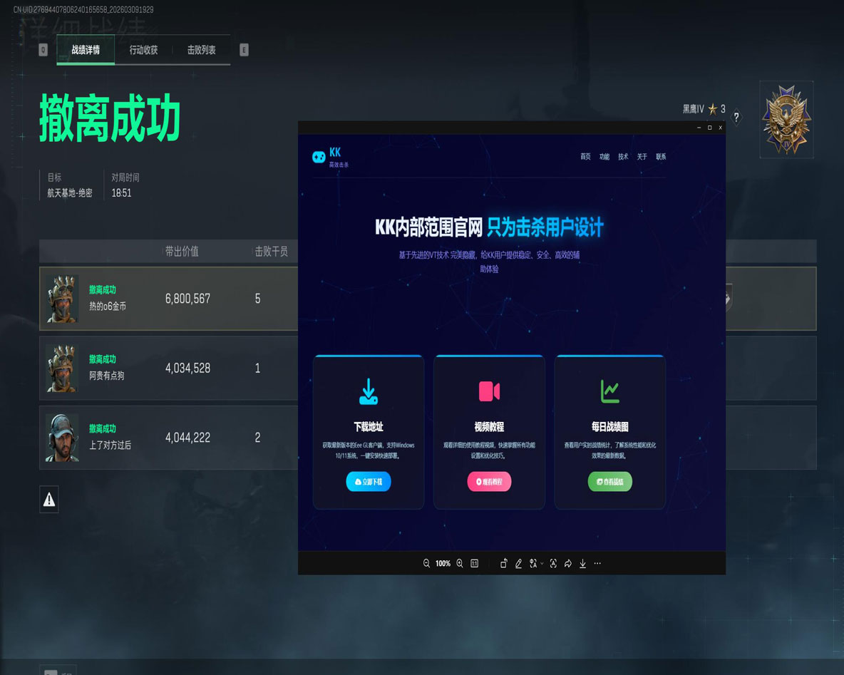 三角洲外挂视频软件效果